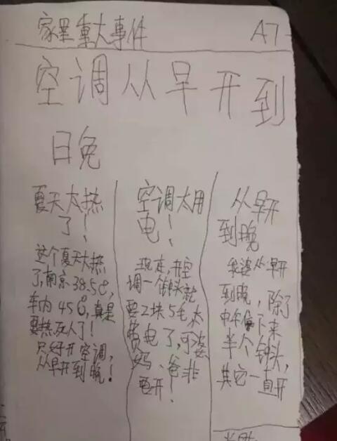 天不怕地不怕就怕孩子放暑假！