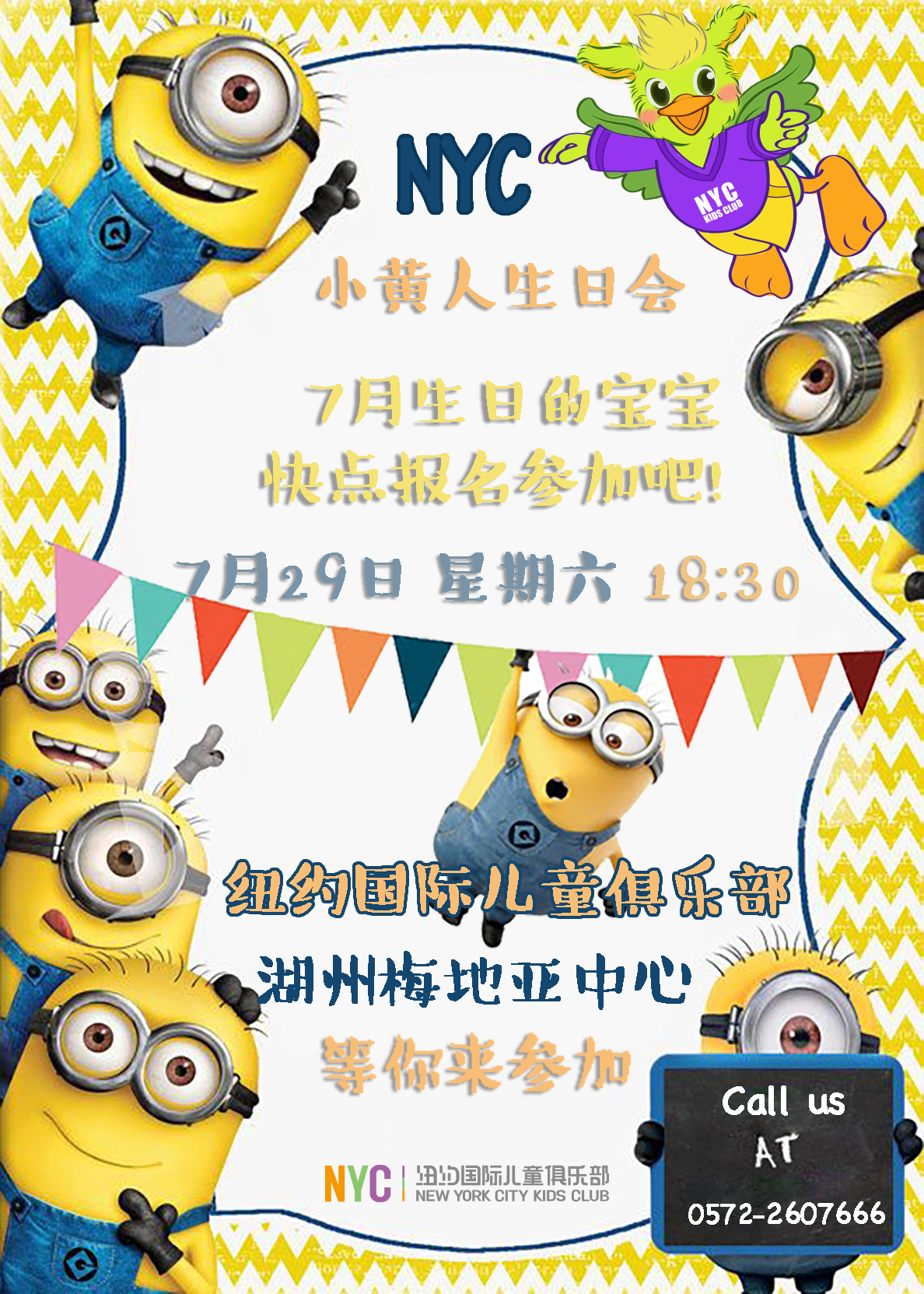 7月小黄人生日会