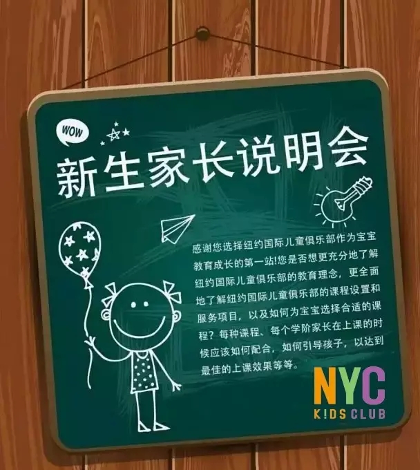 NYC纽约国际江苏常州巨凝中心：【活动预告】新生家长会！