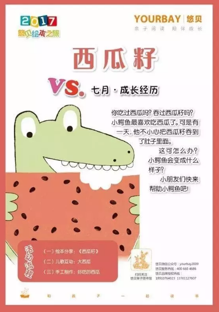NYC纽约国际北京通州早教中心绘本故事预告