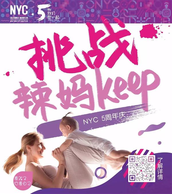 NYC五周年挑战辣妈keep，赢iphone7红色特别款！