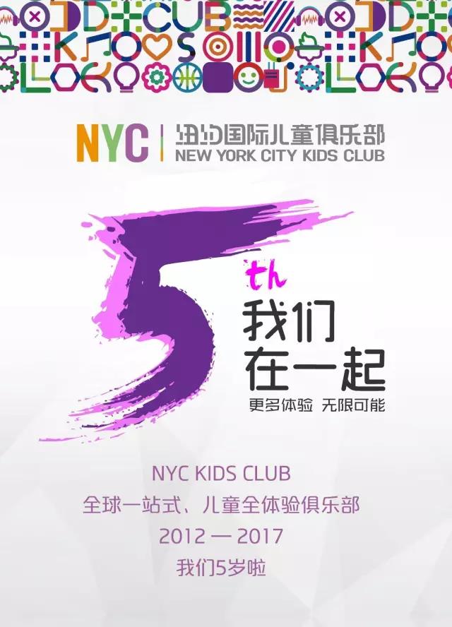 NYC纽约国际广东珠海中心：NYC五周年品牌大事记