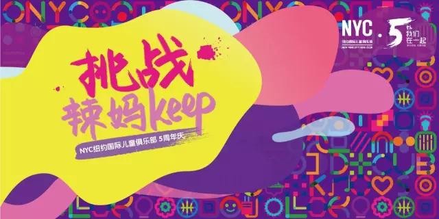 辣妈说| 生活不止带娃，还有丰胸美腿和远方