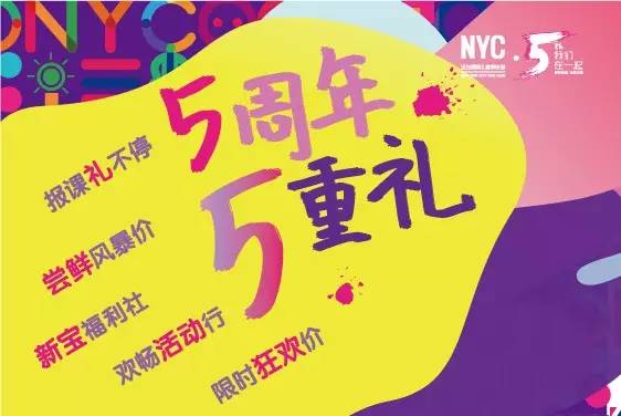 NYC纽约国际浙江余姚万达中心：八月活动预告