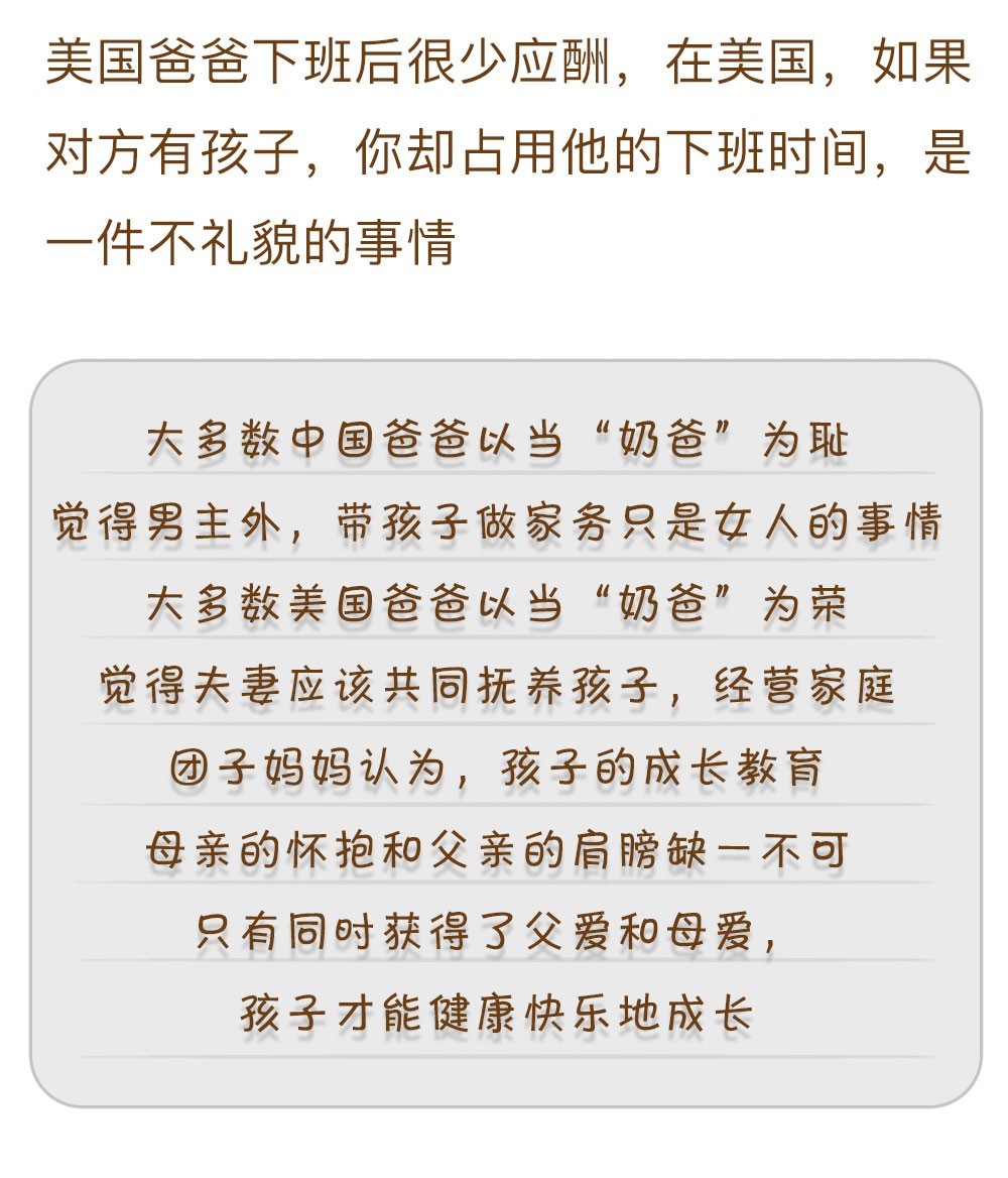 中国爸和美国爹的区别