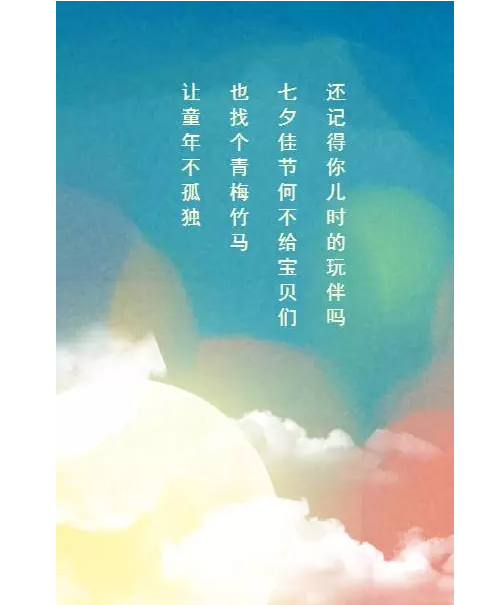NYC纽约国际温州鹿城早教中心2017第二届七夕娃娃亲火速配对预告