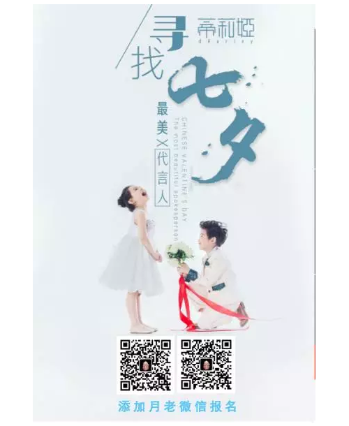 NYC纽约国际温州鹿城早教中心2017第二届七夕娃娃亲火速配对预告