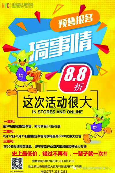 NYC纽约国际顺德新城早教中心：玩转