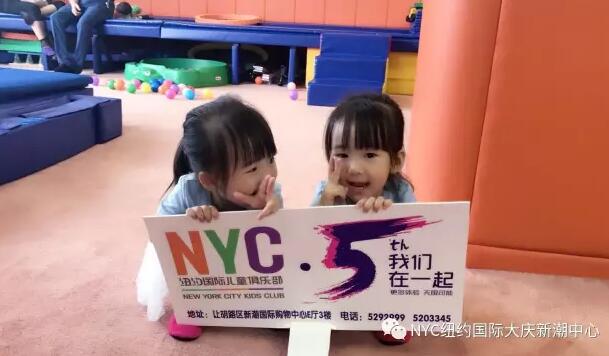 NYC纽约国际大庆早教中心五周年生日会活动回顾