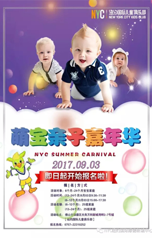 NYC纽约国际萌宝亲子嘉年华