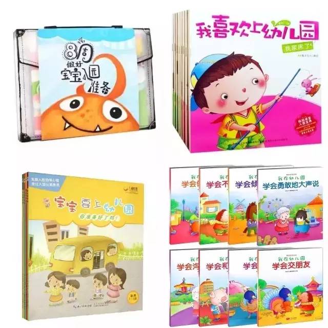 如何做好孩子入园前引导