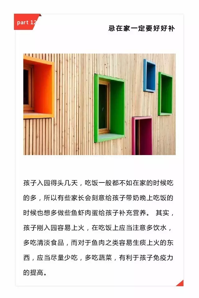 宝宝要上幼儿园了这13件事千万别做