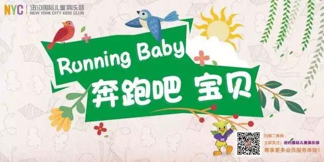 NYC纽约国际邯郸早教中心Runningbaby即将开幕