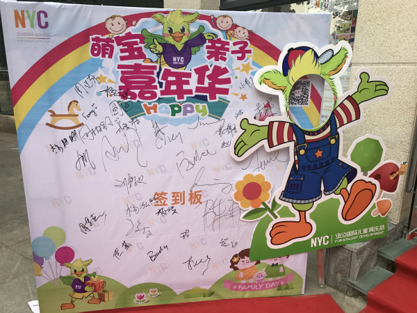 NYC纽约国际顺德新城早教中心：萌宝亲子嘉年华