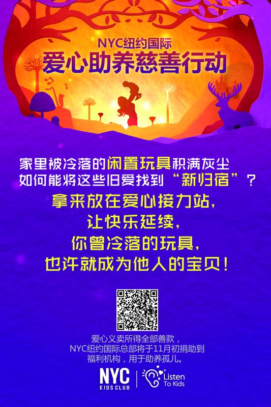 慈善义卖会9.19-10.31活动进行中