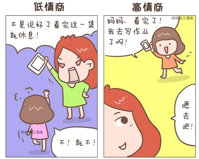 8张对比图告诉你，你家孩子是高情商还是低情商