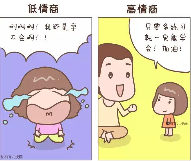 8张对比图告诉你，你家孩子是高情商还是低情商