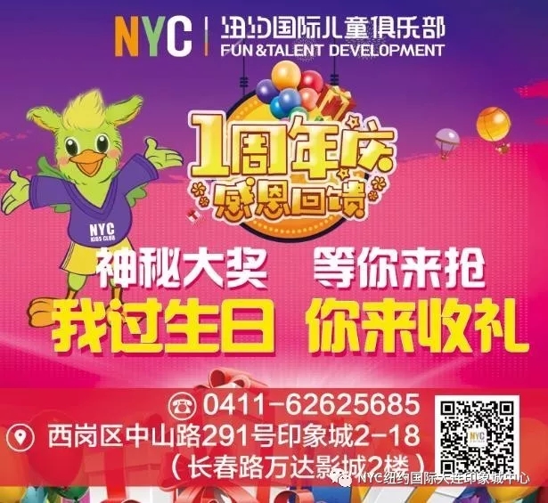 NYC纽约国际早教大连中心：一周年，快来给pongo过生日吧！转发还有好礼相送哦！