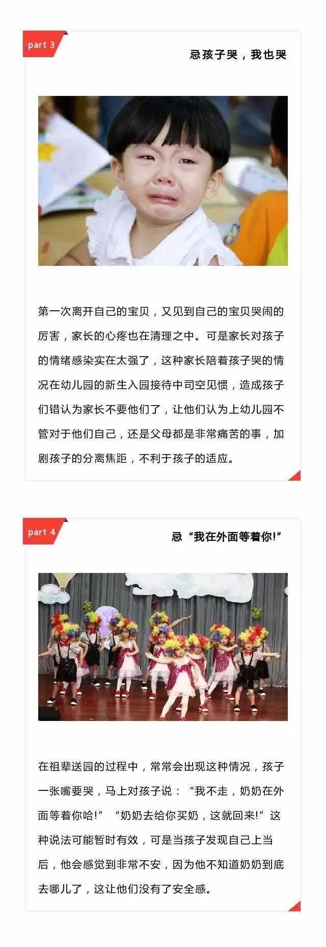 NYC纽约国际成都银泰城中心：宝宝要上幼儿园了，这13件事千万别做 ！