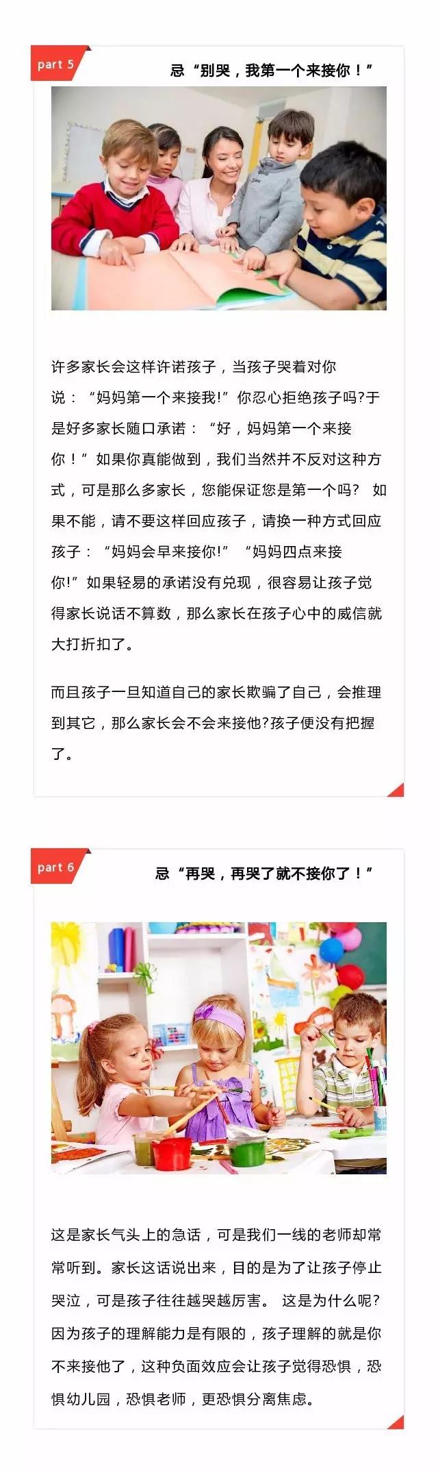 NYC纽约国际成都银泰城中心：宝宝要上幼儿园了，这13件事千万别做 ！