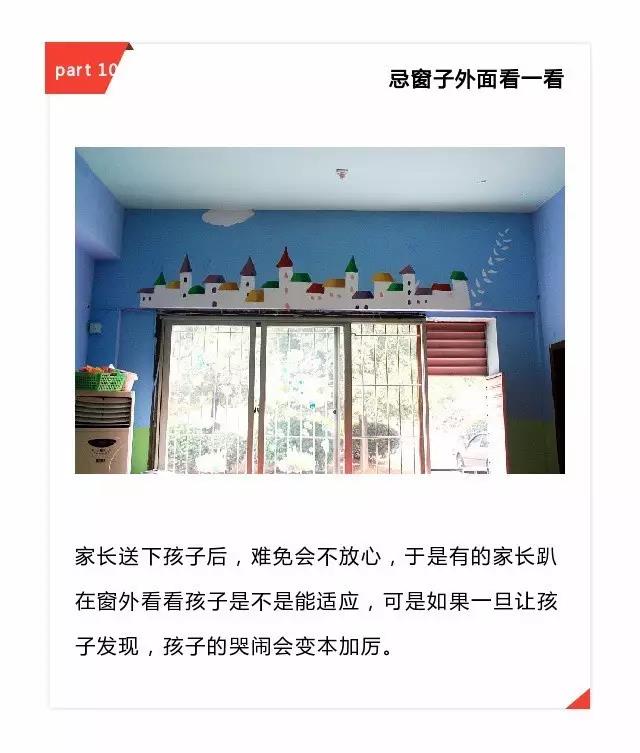 NYC纽约国际成都银泰城中心：宝宝要上幼儿园了，这13件事千万别做 ！