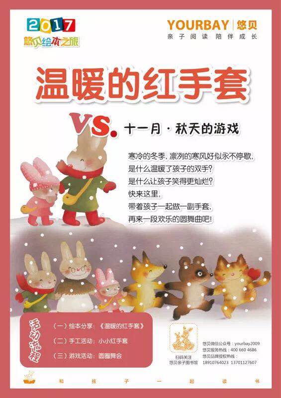 NYC纽约国际北京通州早教中心绘本之旅活动预告
