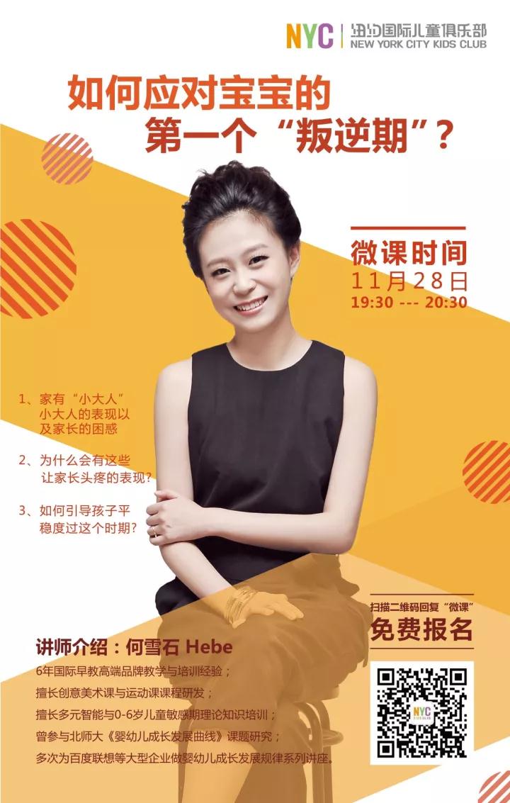 微课限时报名 | 如何应对宝宝的第一个“叛逆期”