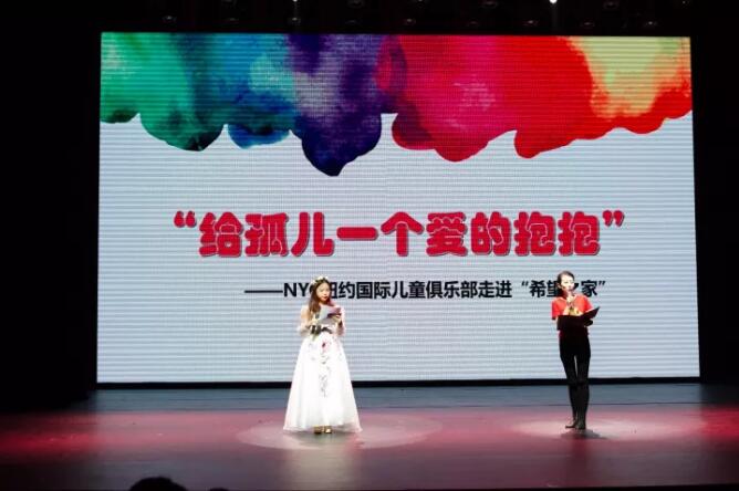NYC纽约国际慈善助养行动圆满结束