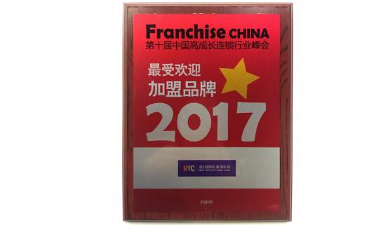“2017中国高成长连锁品牌50强”等两项大奖