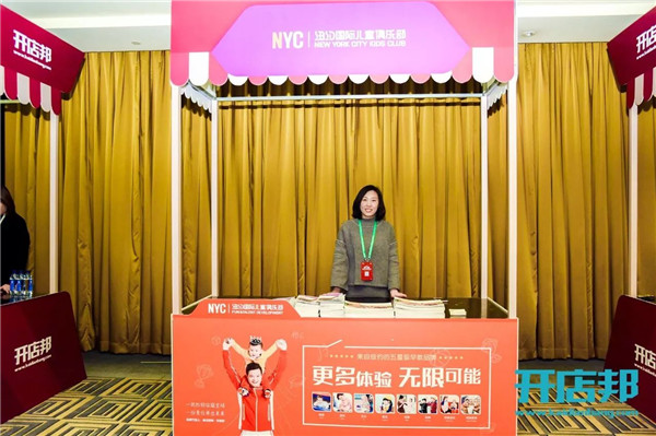 NYC纽约国际早教加盟展位