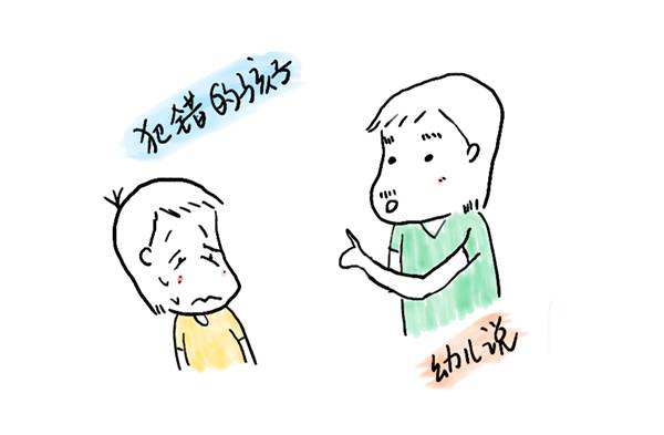 孩子犯错