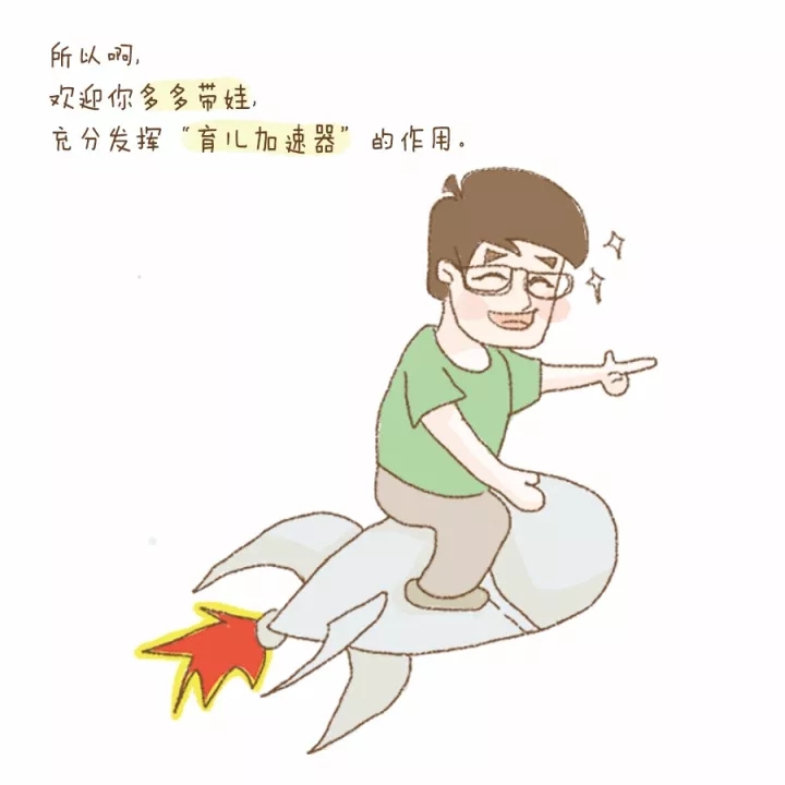 谁说爸爸带娃都是坑