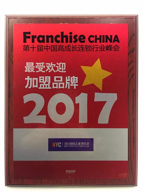 2017中国高成长连锁品牌50强