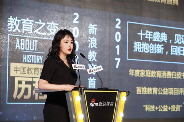 新浪教育主编雷蕾女士发布《2017中国家庭教育白皮书》