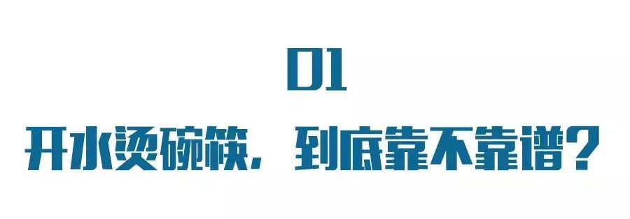 出门吃饭"开水洗碗"能杀菌？错了！这才是正确消毒方法