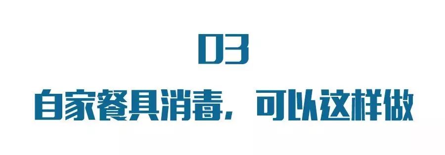 出门吃饭"开水洗碗"能杀菌？错了！这才是正确消毒方法