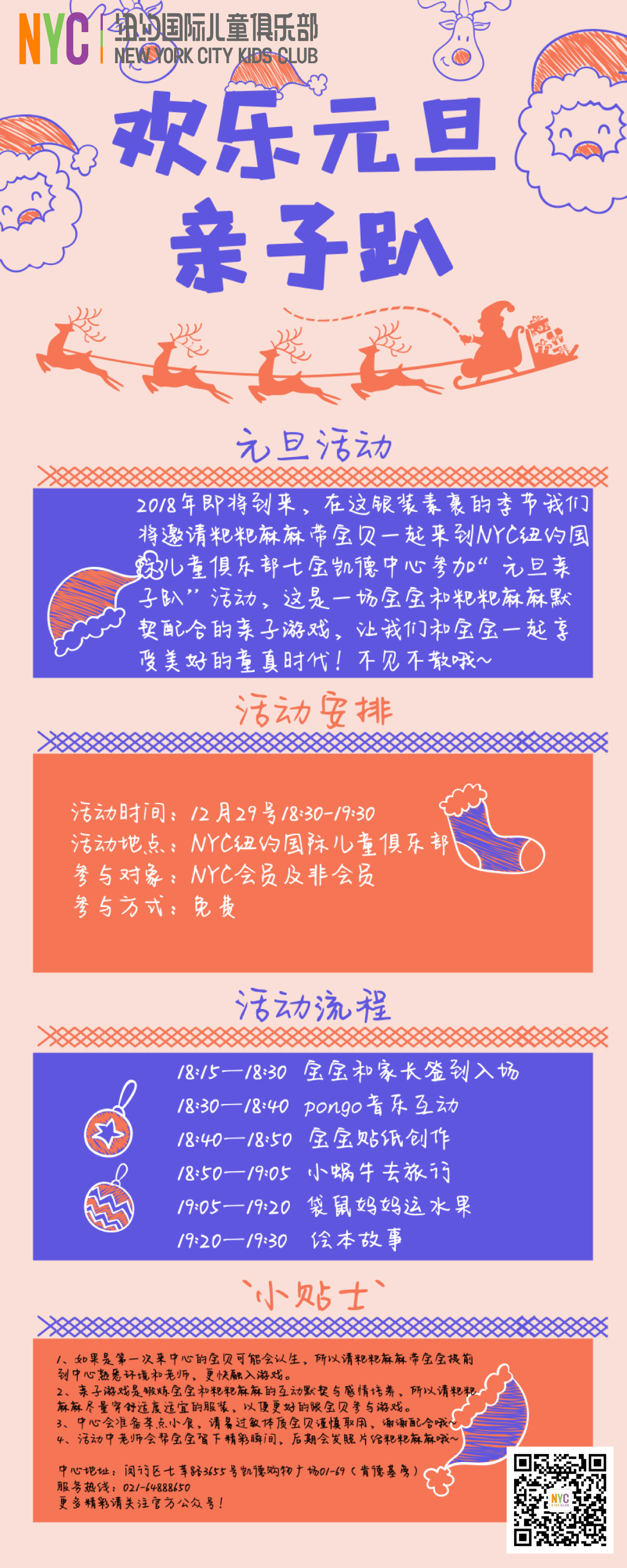 NYC纽约国际上海七宝凯德早教中心：欢乐元旦亲子趴