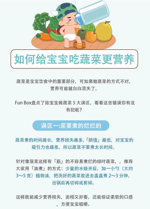 蔬菜这样给孩子吃，营养就白白流失了！