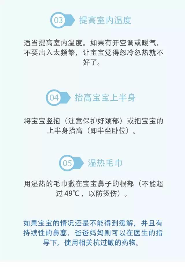 宝宝鼻塞难受？用这5招来缓解！
