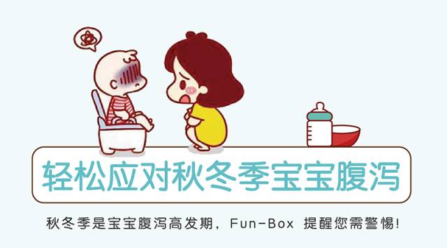 如何轻松应对秋冬季宝宝腹泻？
