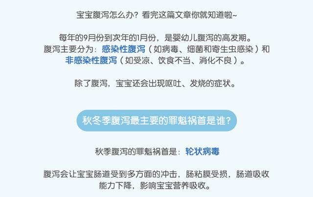 如何轻松应对秋冬季宝宝腹泻？