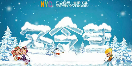 NYC纽约国际芜湖早教中心