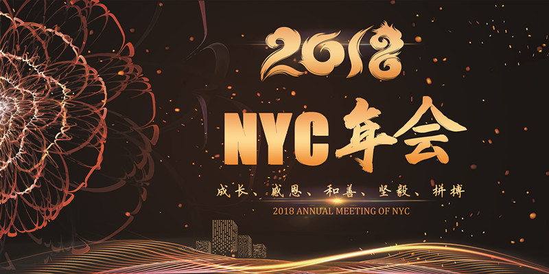 NYC纽约国际兰州早教中心：NYC2018兰州区年度盛会圆满落幕！