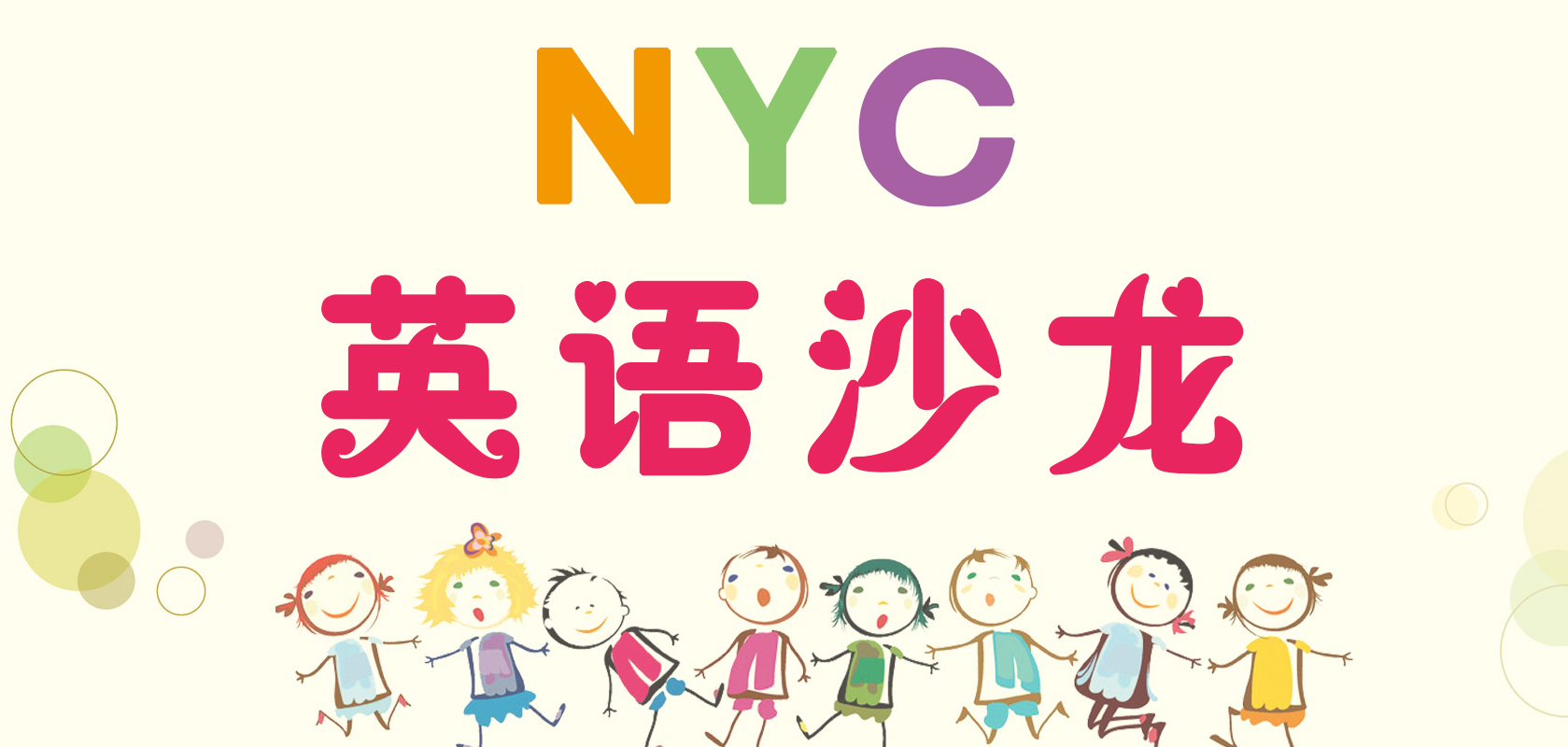 NYC纽约国际兰州早教中心：英语沙龙欢乐多多！