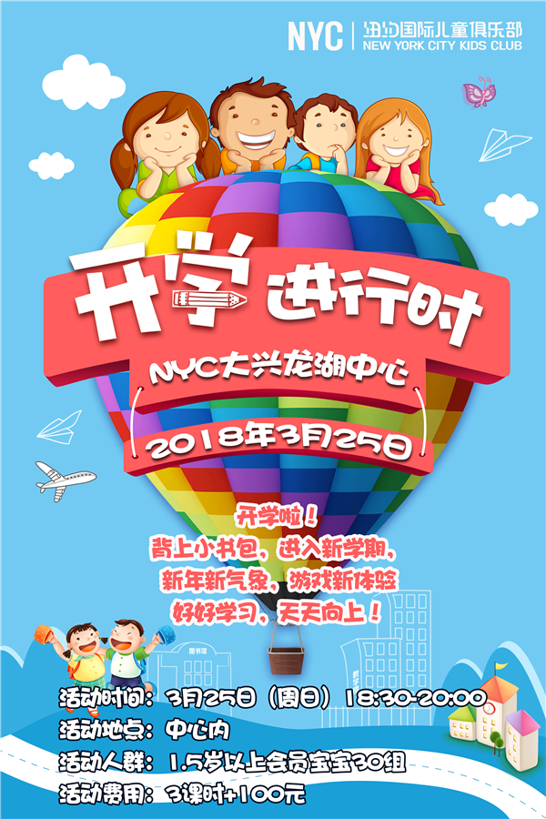 北京大兴早教中心