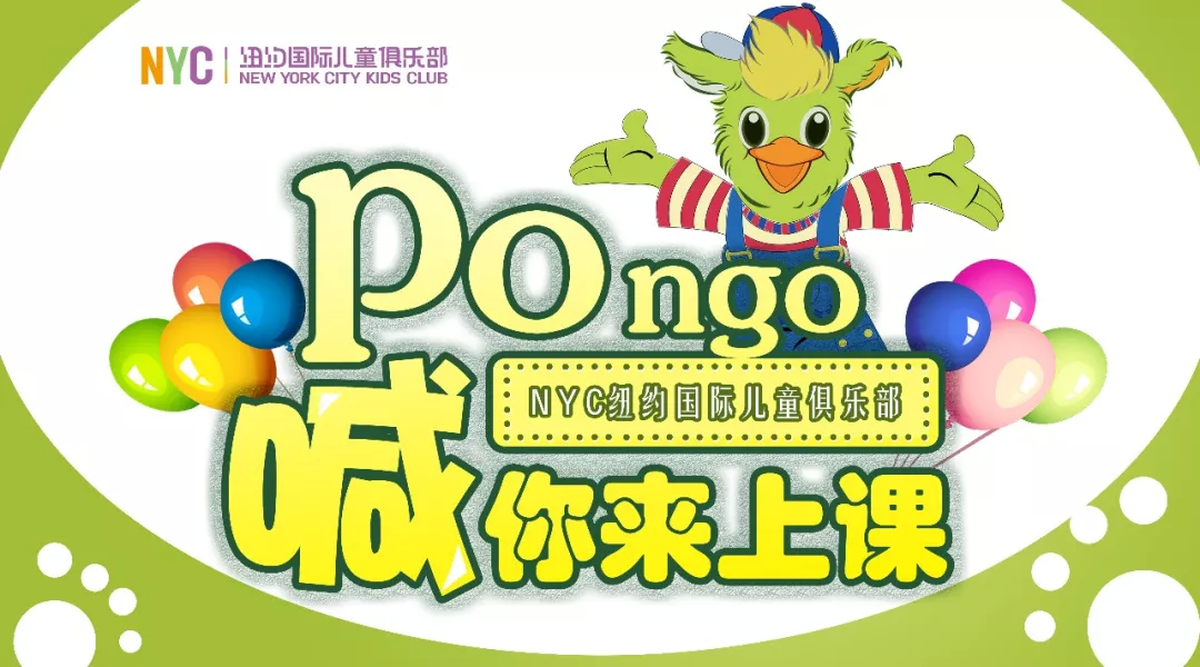 pongo喊你来上课啦~