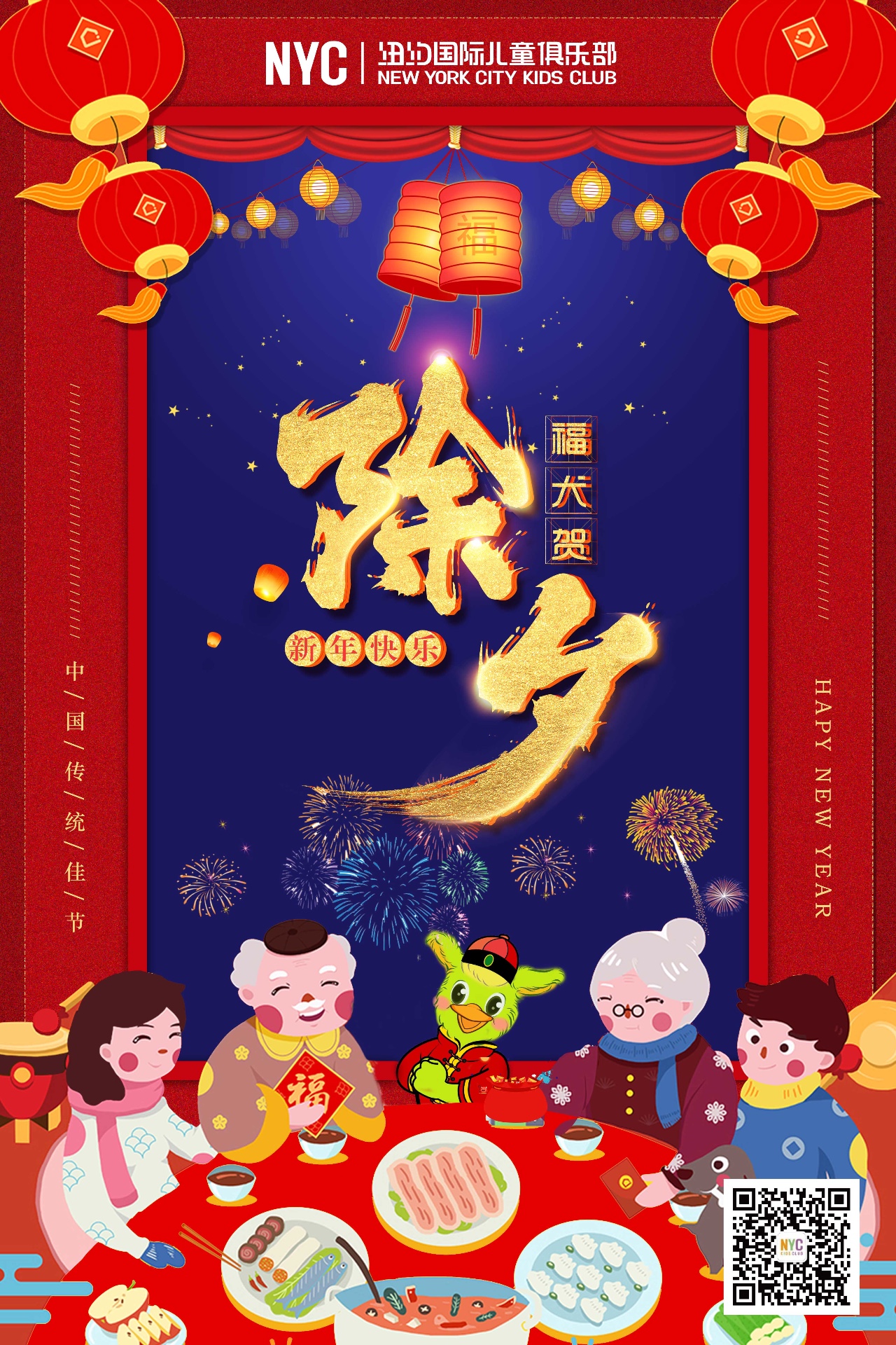 NYC纽约国际绍兴早教中心祝大家过年好
