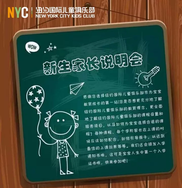 NYC纽约国际芜湖早教中心