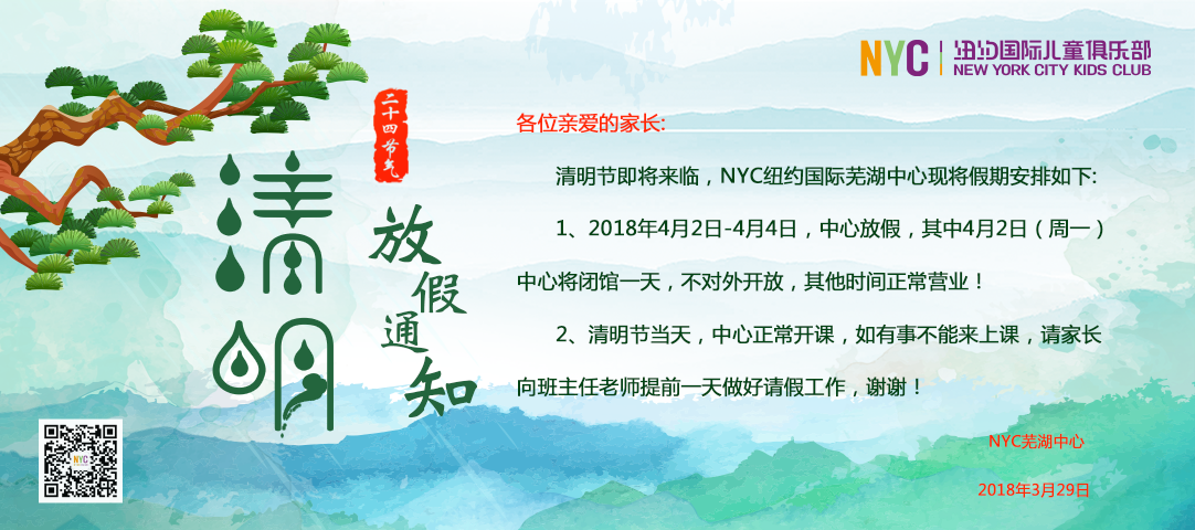 NYC芜湖早教中心