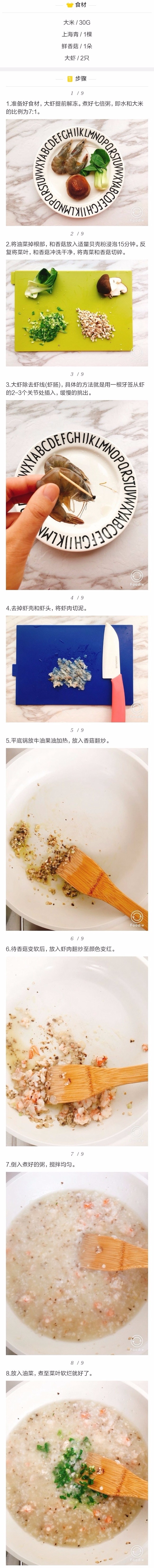 『宝宝辅食』宝宝不爱喝白粥，试试这个